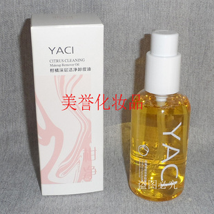 雅词柑橘深层洁净卸妆油 150ml 脸部清洁卸妆