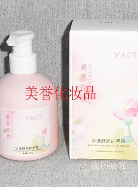 雅词晨雾玫瑰水漾舒润护手霜  200g 雅词山茶花海多效滋润护手霜
