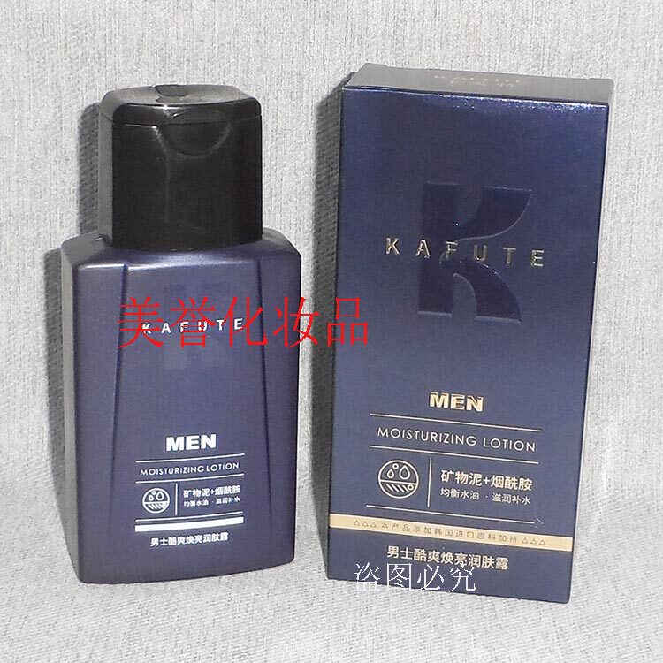 卡芙特男士酷爽焕亮润肤露  120ml 卡芙特男士酷爽焕亮保湿乳