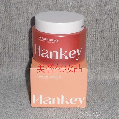 韩纪玫瑰花蜜卸妆膏    100g   面部清洁补水卸妆