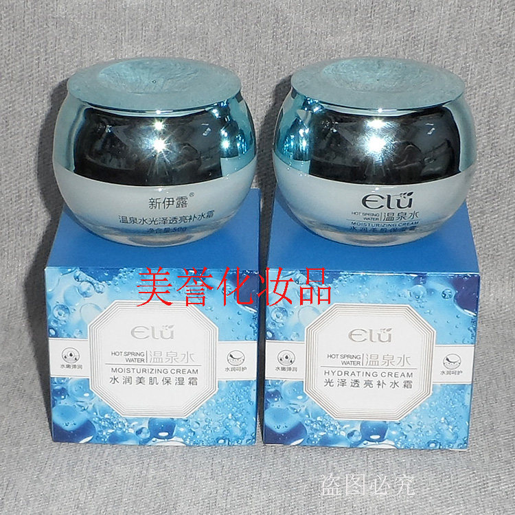 新伊露温泉水水润美肌保湿霜  50g   新伊露温泉水光泽透亮补水霜