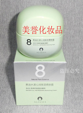 果之秘果油水漾沁润保湿柔肤霜  50g 透亮水嫩面霜