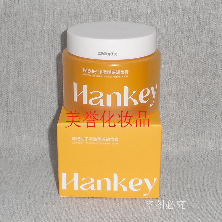 韩纪柚子净澈糯感卸妆膏   100g  清润清洁面部卸妆