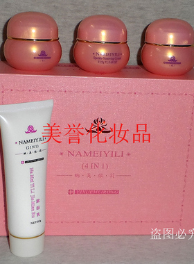 纳美依莉滋润补水二合一套装   四合一保湿装盒  韩颜滋润霜