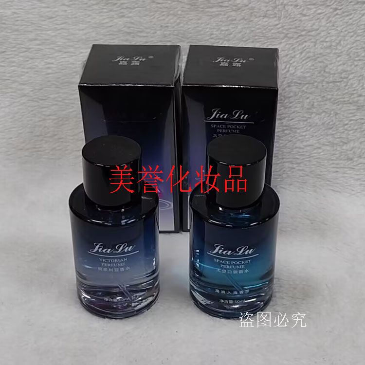 嘉露维多利亚香水 50ml 太空口袋香水 持久淡香便携香水