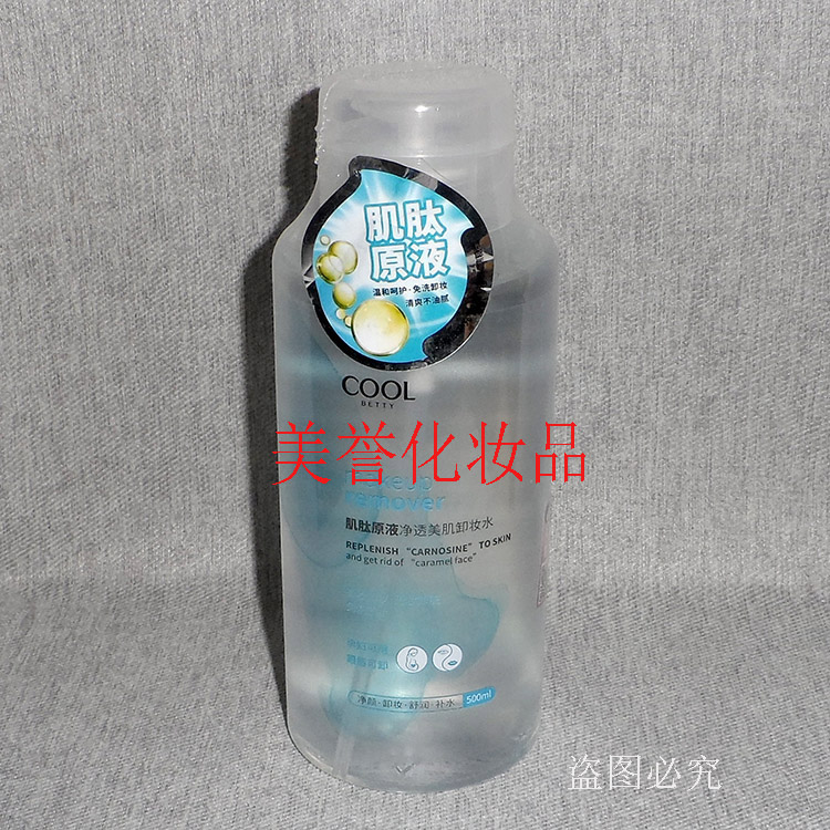 俏美人肌肽原液净透美肌卸妆水 卸妆