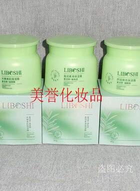 李博士复活草面霜 80g  盈润柔滑保湿霜 水嫩美肌 舒润焕亮保湿霜