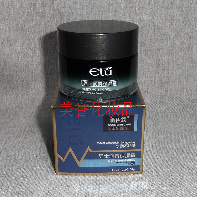 新伊露男士润爽保湿霜   50g    清爽滋润面霜