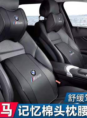 适用宝马汽车真皮头枕护颈枕垫新3系5系7系1系X1X3X4X5X6腰靠垫