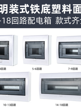 明装13位家用空开盒电表箱