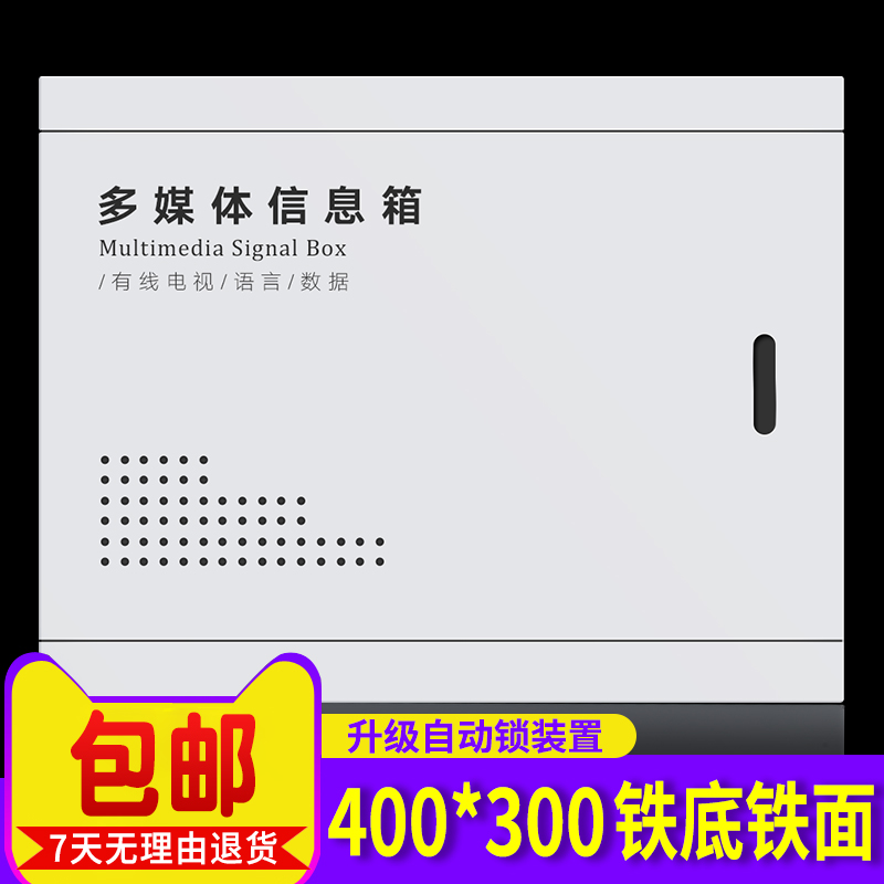 家用多媒体信息箱 集线箱 配电箱 弱电光纤入户300*400*100 空箱 电子/电工 弱电布线箱 原图主图