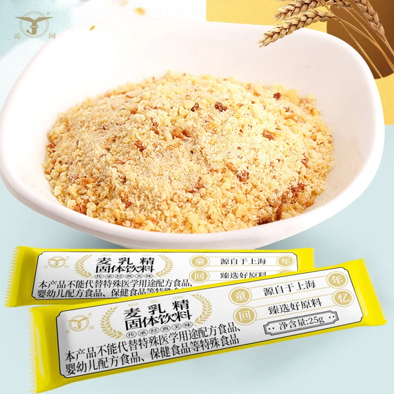 上海特产云间麦乳精老味道特产营养蛋白含乳固体饮料多种规格可选,咖啡/麦片/冲饮,可可/巧克力饮品,淘宝优惠券,粉丝福利购,淘宝优惠卷