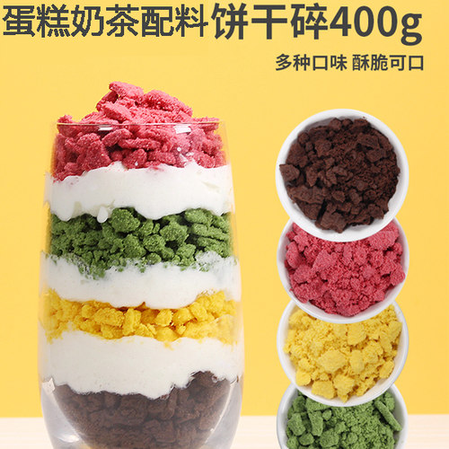 巧卡兹无夹心草莓味饼干碎400g
