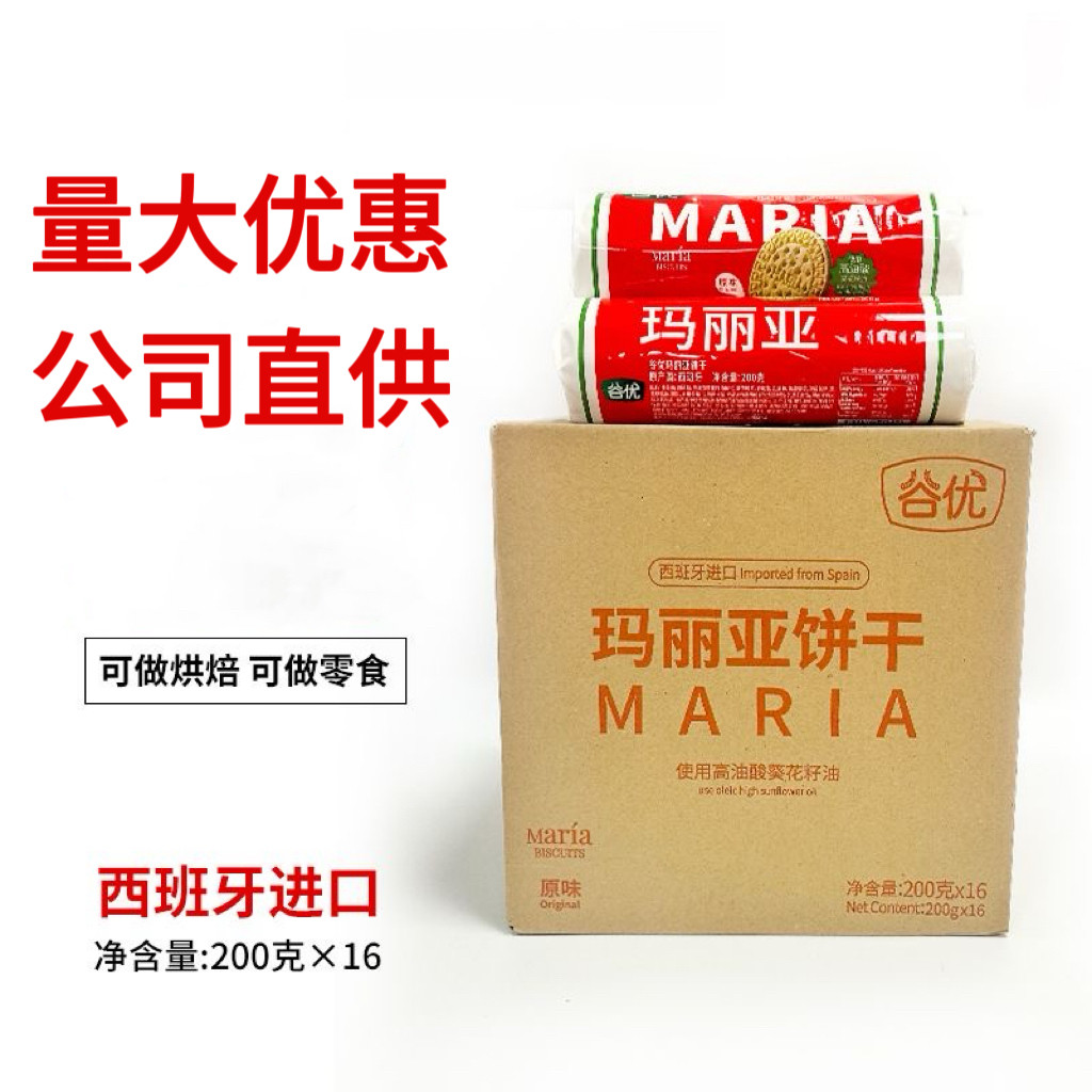 西班牙进口谷优玛丽亚饼干木糠杯蛋糕烘焙原料零食点心