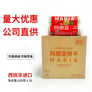 特价保质期到11.17西班牙进口谷优玛丽亚饼干木糠杯蛋糕原料零食