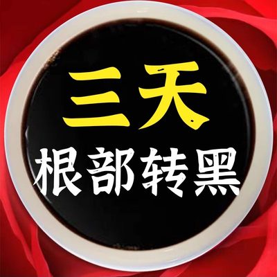 【轻松白发根转黑 买2发3】 告别白发轻松拥有乌黑秀发 黑发神器