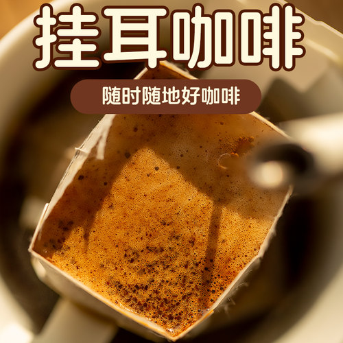 红豆杉农场X唐咖定制挂耳咖啡