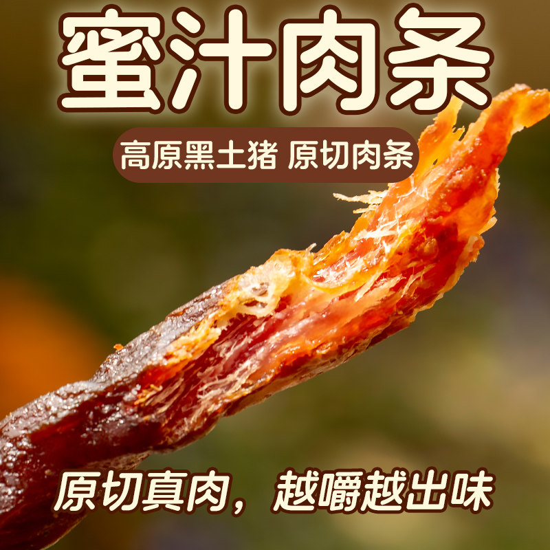 【野森君】云南高原无添加原切黑土猪肉干香辣蜜汁两种口味有嚼劲