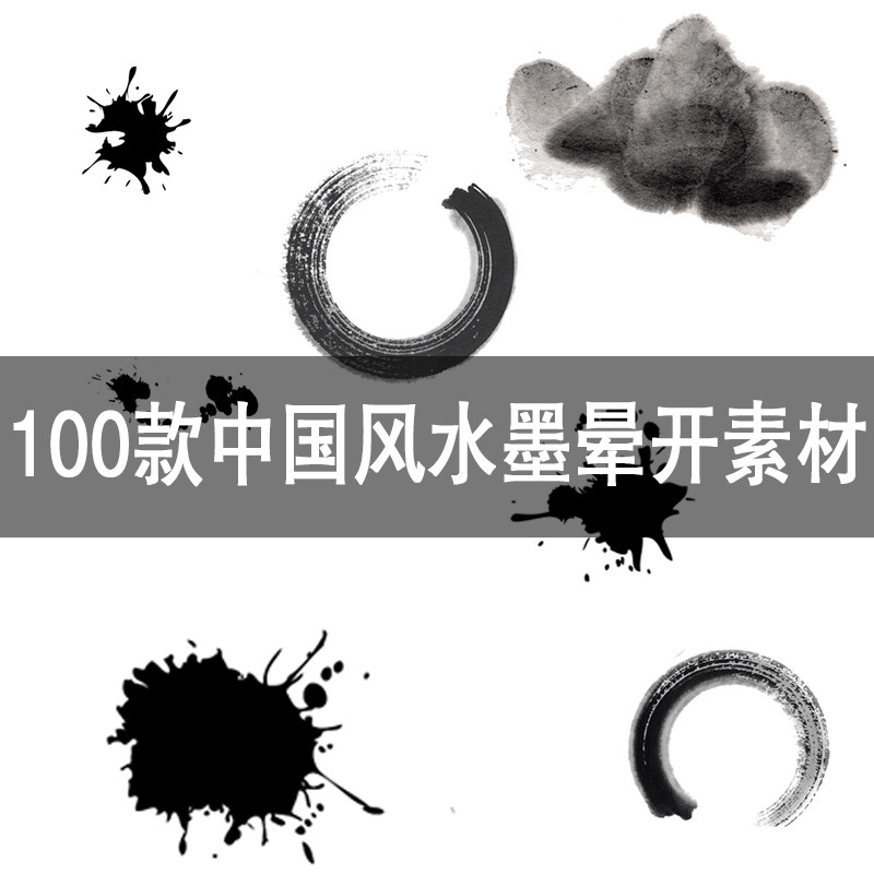 pr/ae中国风水墨晕染泼墨视频特效转场素材