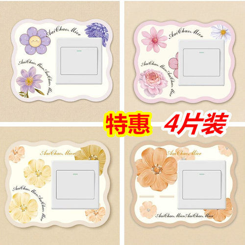 开关边框套创意宽体花朵8.6x8.6