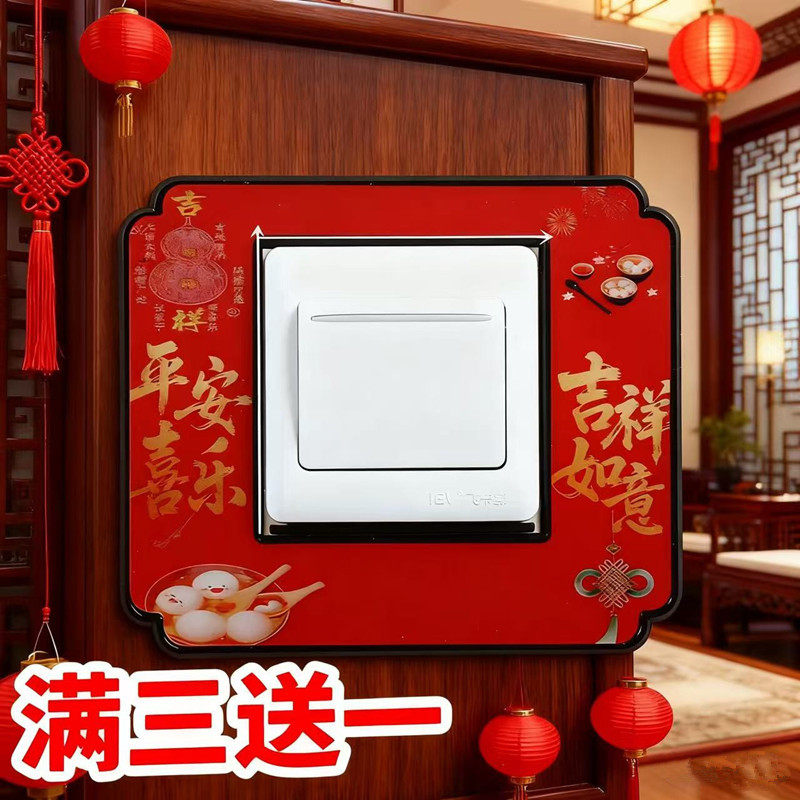 塑料开关贴墙贴保护套