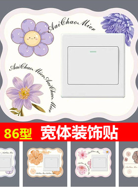 创意开关贴生活美学插座装饰框