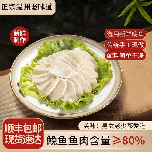 温州特产新鲜鮸鱼纯手工鱼饼儿童