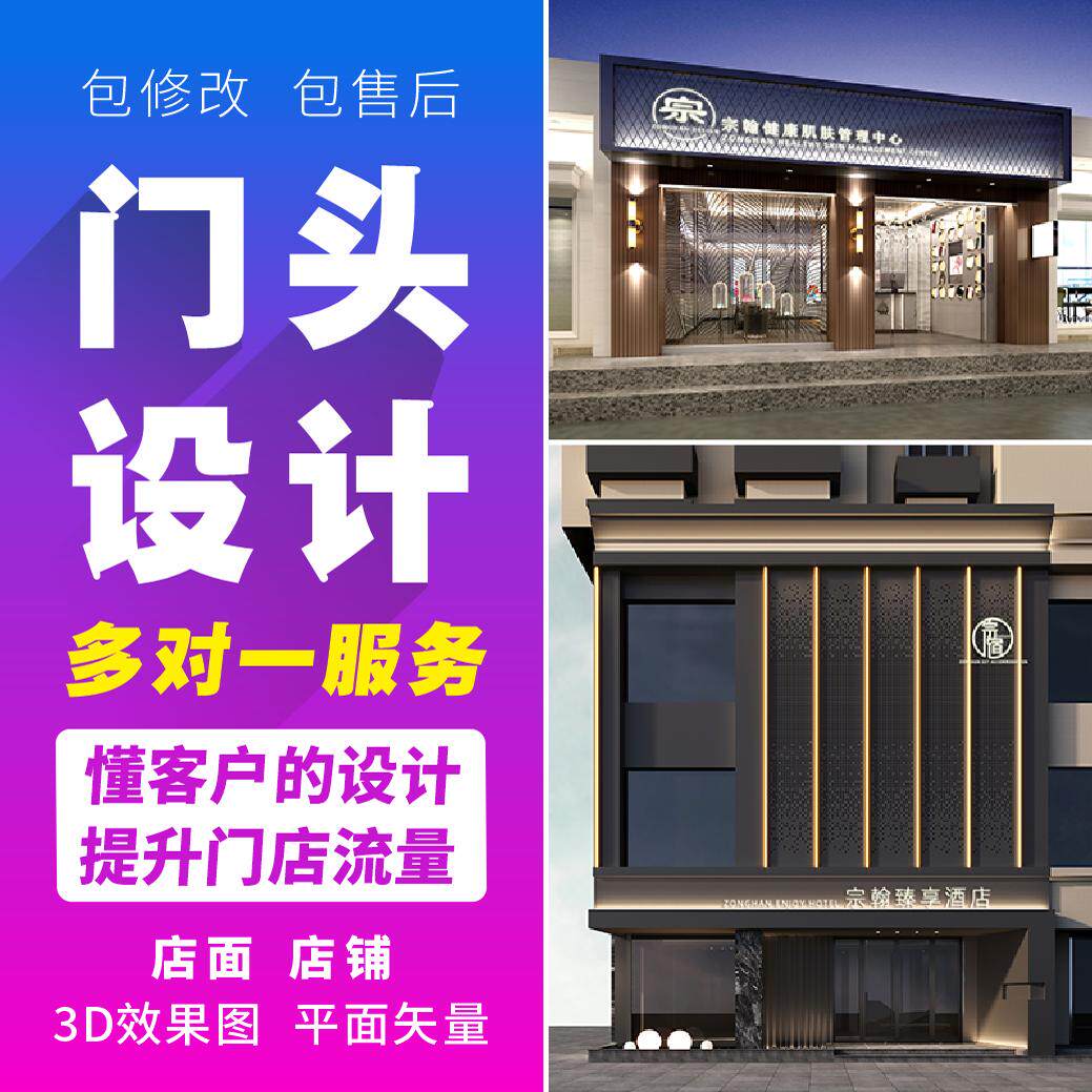 店铺面门头招牌设计3D效果图广告logo牌匾餐饮酒店女装店标志超市