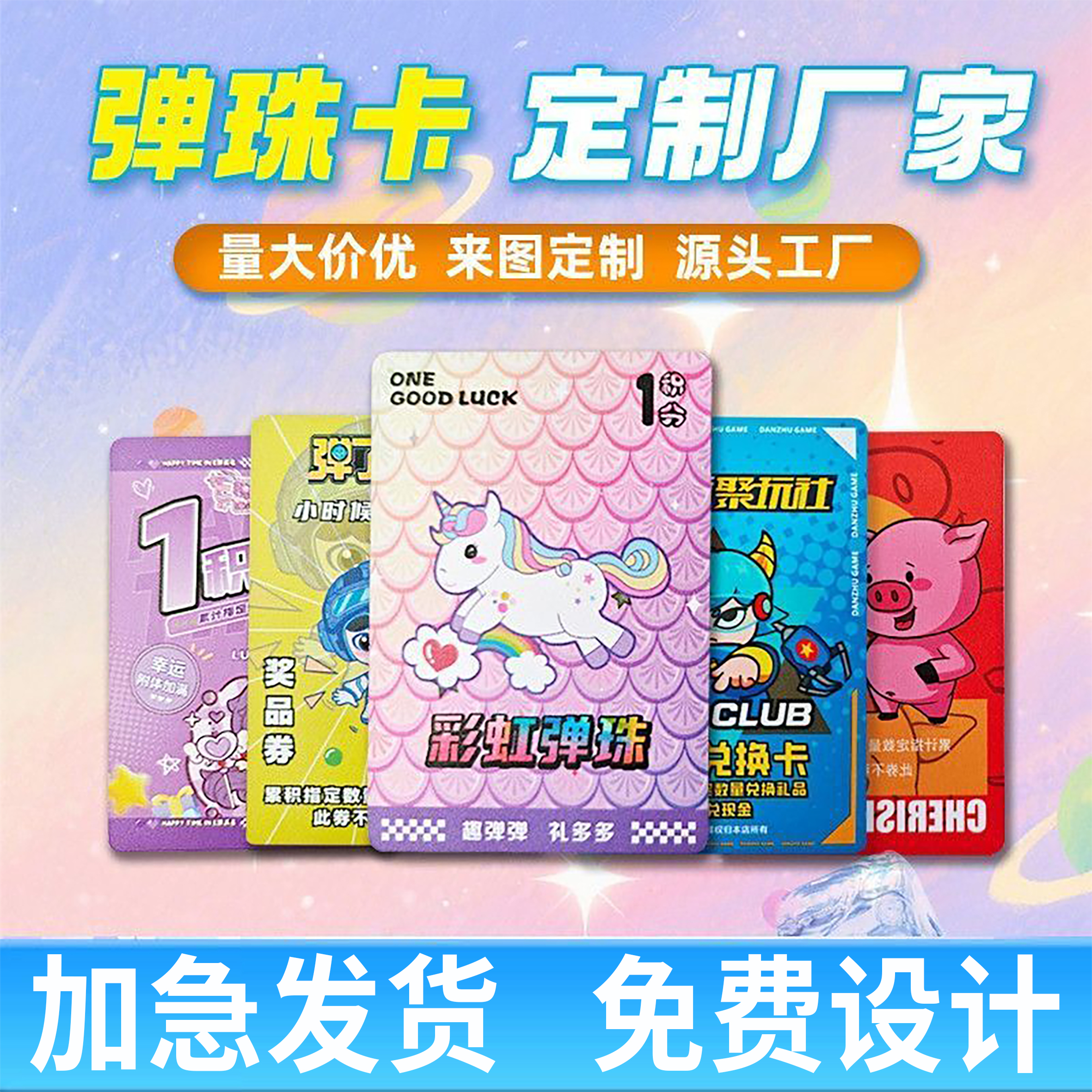 弹珠机卡片定制磨砂耐磨PVC卡