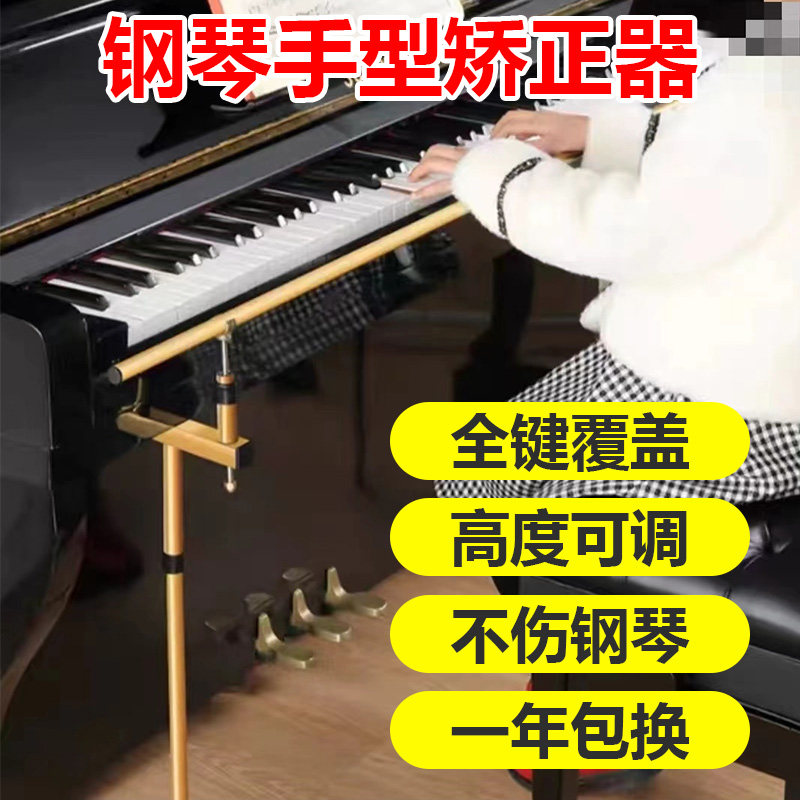 钢琴落地式手型矫正器儿童成人初学者入门防塌手指纠正练琴神器