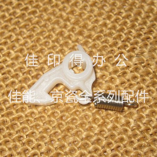佳能DX5760/5750/5740/5735/5560/5550/554035输稿器挂钩卡扣1358