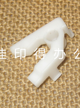 京瓷FS 1040/1060/1020/1120/1025/1125 1520对位辊左侧白色卡扣