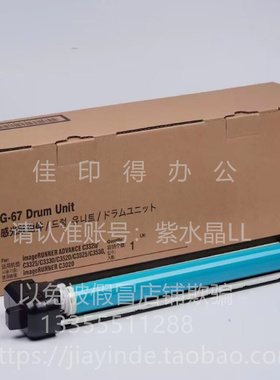 原装佳能IRC3222L 3226 3326 3322L 3330L成像硒鼓组件套鼓NPG-67