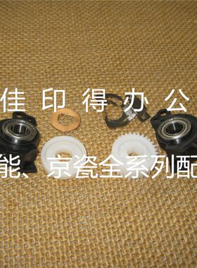 佳能IR2016 2020 2018 2320 2318 2420 显影器间隙轮铜高压片轴套