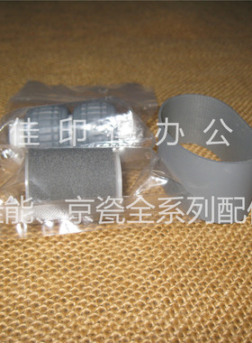 京瓷TASKalfa6500i/8000i/6501i/8001i输稿器搓纸轮皮带分离轮套