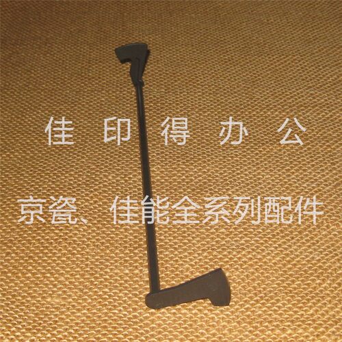 原装佳能C3826 3830 3835 3926 3930 3935对位传感器拨杆摇臂5343