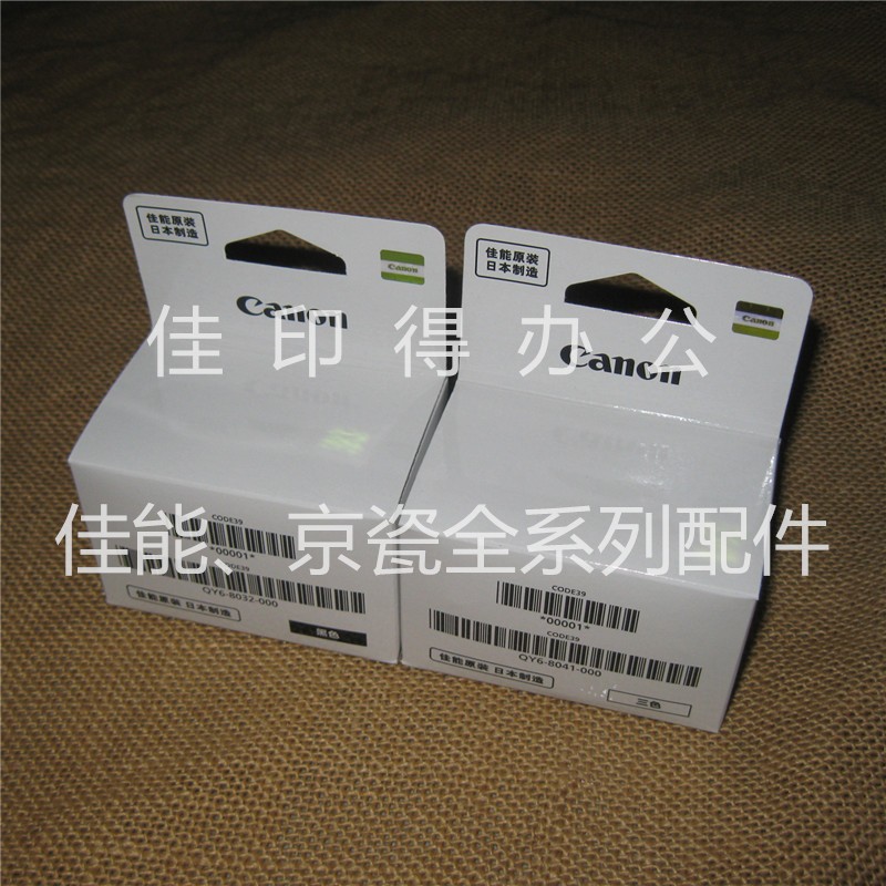 原装佳能G3880/3881/3890/3891/4880/4881/4890/4891打印喷头8041