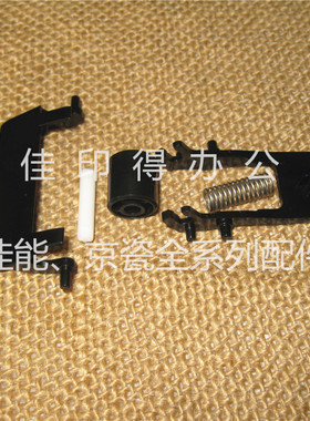 京瓷TASKalfa MZ2100/2101/2200/2300 输稿器导纸轮支架