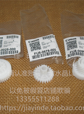 佳能C9280/9270/7280/7270/7260/7580/7570 转印显影驱动齿轮卡簧