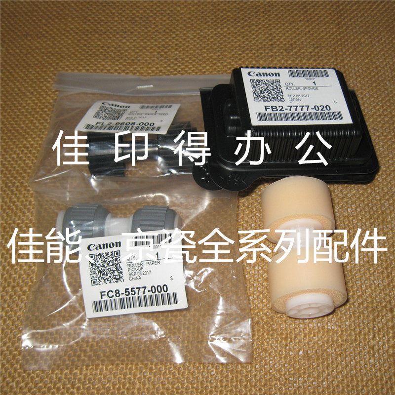 佳能iradv 6500 6555 6565 6575 输稿器搓纸轮分离轮卡纸全新原装