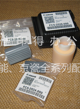 佳能IRADVC9280/9270/7280/7270/7260/9065 纸盒搓纸轮分离轮一套