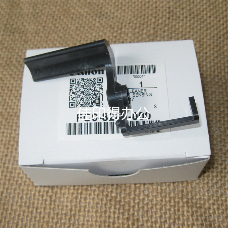 佳能IRADV6075/6065/6055/6275/6265/6255清洁纸传感器挡臂杆8282