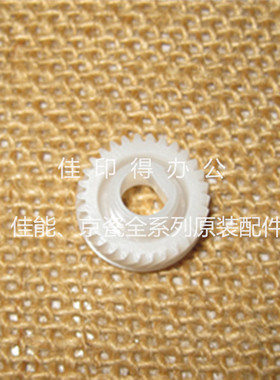 京瓷 FS 2100/2100DN/4100N/4200/4300/DN纸盒搓纸轮驱动过桥齿轮