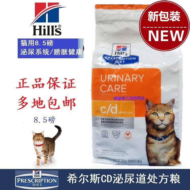 新包装希尔斯cd猫粮c/d处方粮希尔思泌尿道结石膀胱炎8.5磅/6公斤