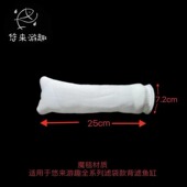 悠来游趣专用海水鱼缸滤袋水族箱过滤袋魔毯尼龙口径7.2 长25cm