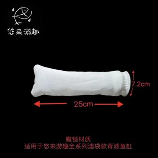 悠来游趣专用海水鱼缸滤袋水族箱过滤袋魔毯尼龙口径7.2 长25cm