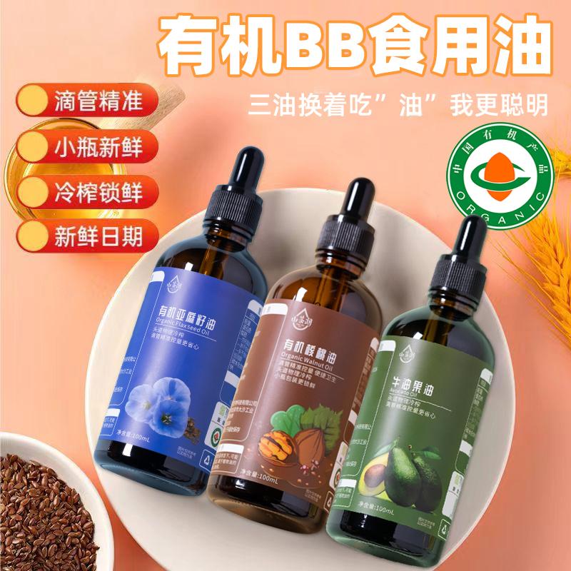 食用有机核桃油亚麻籽热炒牛油