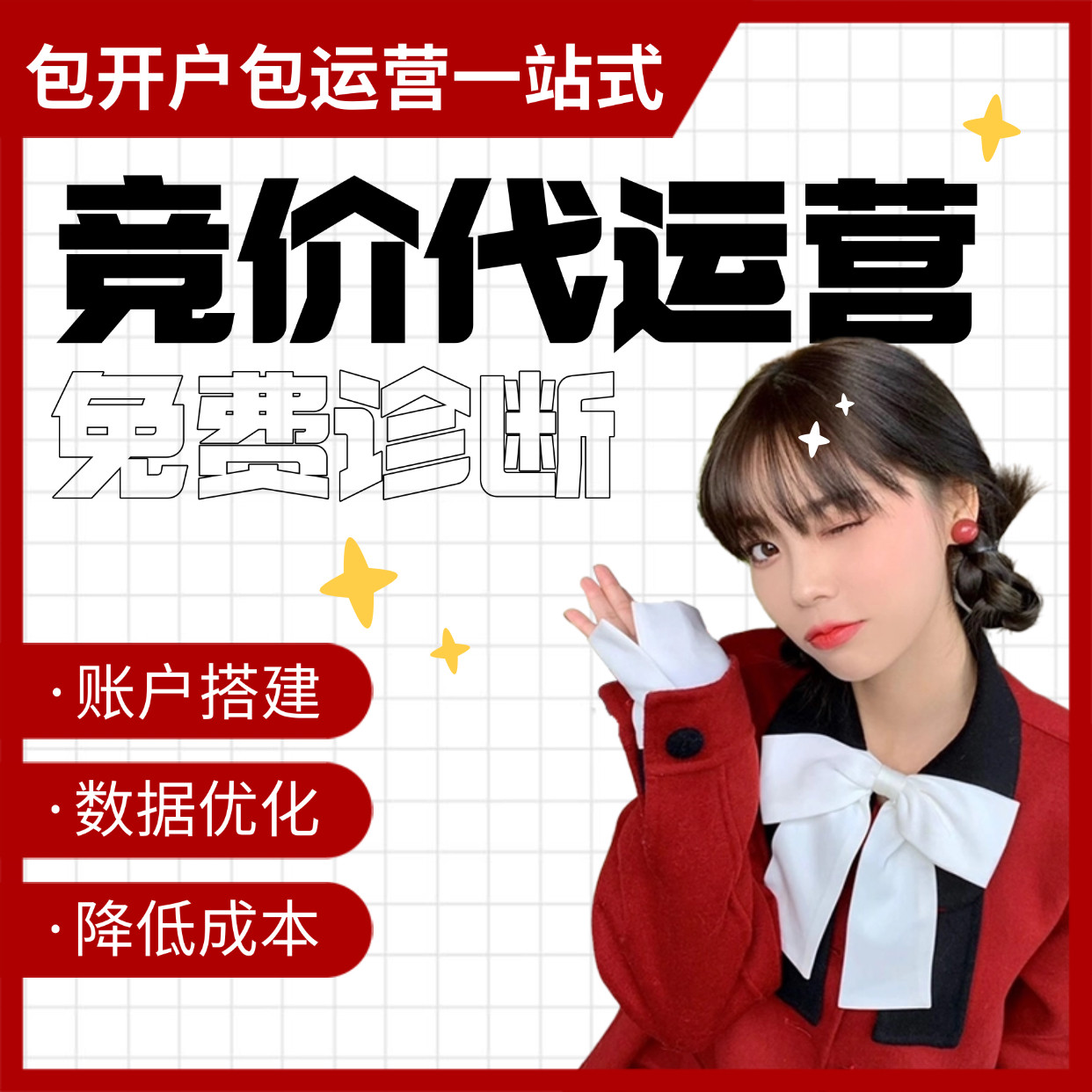 百度代运营竞价账户托管sem免商务服务
