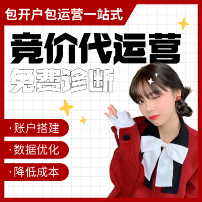 百度代运营竞价账户托管sem免费账户诊断24小时客服在线