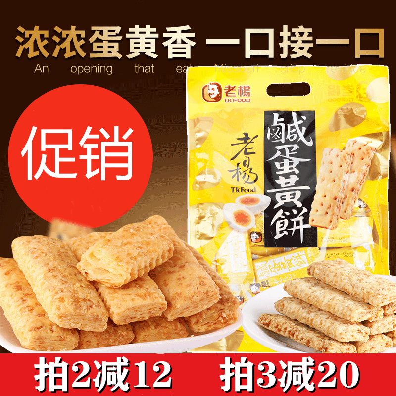 袋袋有惊喜台湾风味咸蛋黄饼干